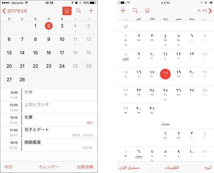 iOS Japanese Calendar